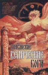 Славянские ведические боги