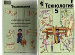 Технология. 5 класс