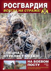 На боевом посту №11 2020