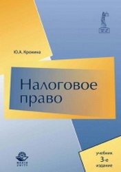 Налоговое право (2017)