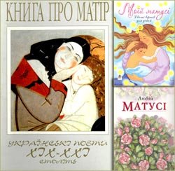 Книга про матір. Моїй матусі