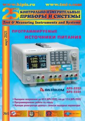 Контрольно-измерительные приборы и системы №1 2021