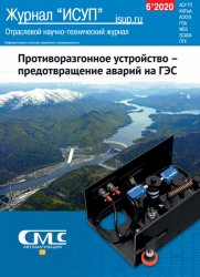 Журнал ИСУП №6 2020