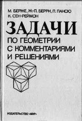 Задачи по геометрии с комментариями и решениями