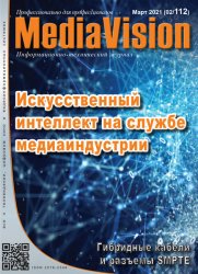 Mediavision №2 2021