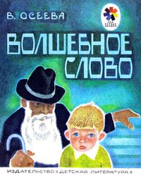 Волшебное слово (1983)