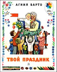 Твой праздник (1985)