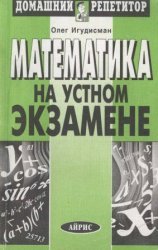 Математика на устном экзамене