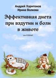 Эффективная диета при вздутии и боли в животе. low-FODMAP
