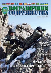 Пограничник содружества №1 2021