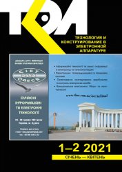 Технология и конструирование в электронной аппаратуре №1-2 2021