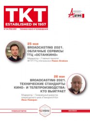 Техника кино и телевидения №4 2021