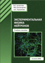 Экспериментальная физика. Экспериментальная физика книги. «Экспериментальная физика» качественная. Экспериментальная физика программа.