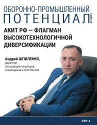 Оборонно-промышленный потенциал №2 2021