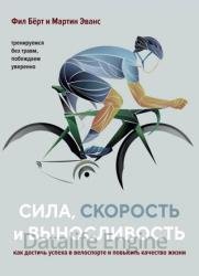 Сила, скорость и выносливость. Как достичь успеха в велоспорте и повысить качество жизни