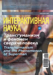 Интерактивная наука №4 2021