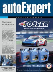 AutoExpert №1 2021