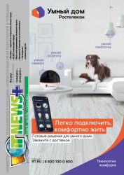 IT News+ №2 2021