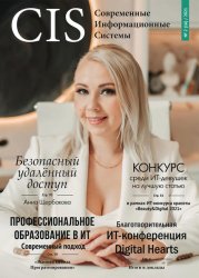 Современные информационные системы №2 2021