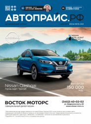 Автопрайс №6 2021