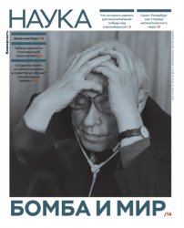 Коммерсантъ Наука №2 2021