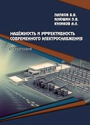 Надёжность и эффективность современного электроснабжения