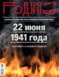 Родина №6 2021