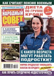 Народный совет №30 2021