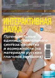 Интерактивная наука №5 2021