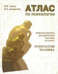 Атлас по психологии (1998)