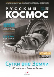 Русский космос №7 2021