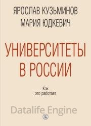 Университеты в России: как это работает