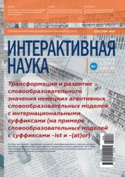 Интерактивная наука №6 2021