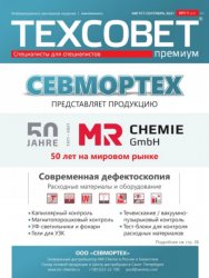 ТехСовет премиум №8-9 2021