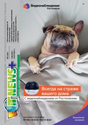 IT News+ №3 2021