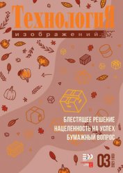 Технология изображений №3 2021