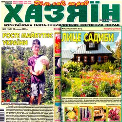 Хазяїн. Дім, сад, город № 33-34 2021