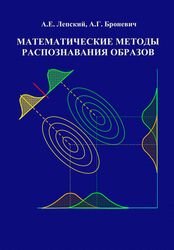 Математические методы распознавания образов (2009)