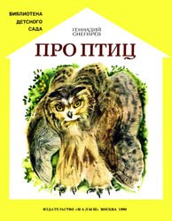 Про птиц (1990)