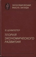 Теория экономического развития