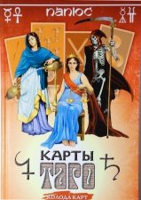 Карты Таро (2005)