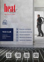 HeatClub №6 2021