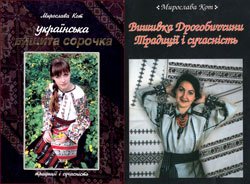 Українська вишита сорочка. Вишивка Дрогобиччини. Традицiї i сучаснiсть