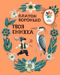 Твоя книжка