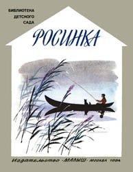 Росинка (Стихи русских поэтов)