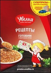 Рецепты с крупами "Увелка"