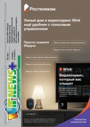 IT News+ №5 2021