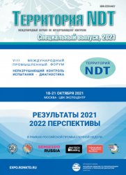 Территория NDT. Спецвыпуск 2021