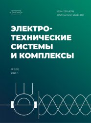 Электротехнические системы и комплексы №2 2021