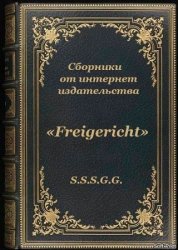 Жанр: Компиляции. Список книг. Cтраница - 3.